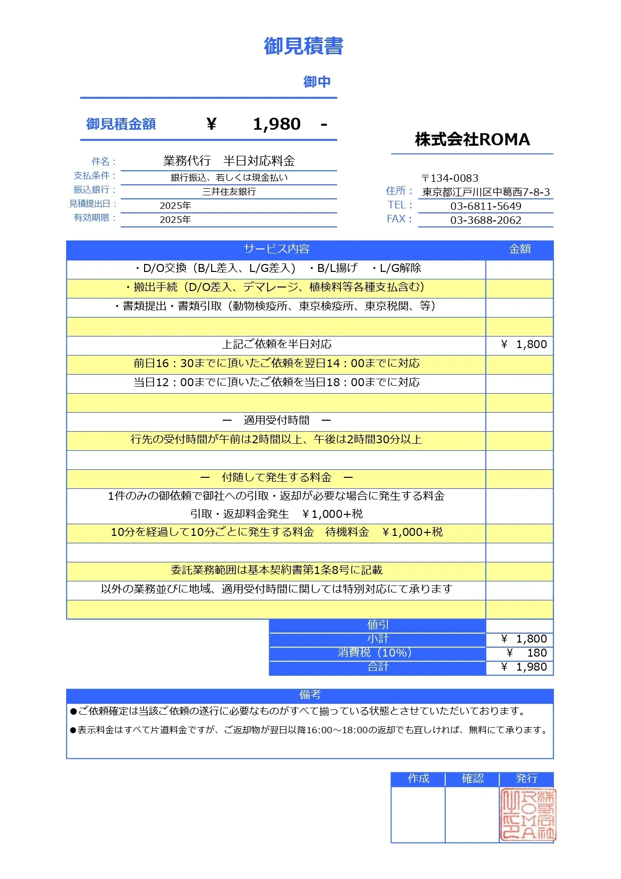 お見積り例2 作業期間半日の場合