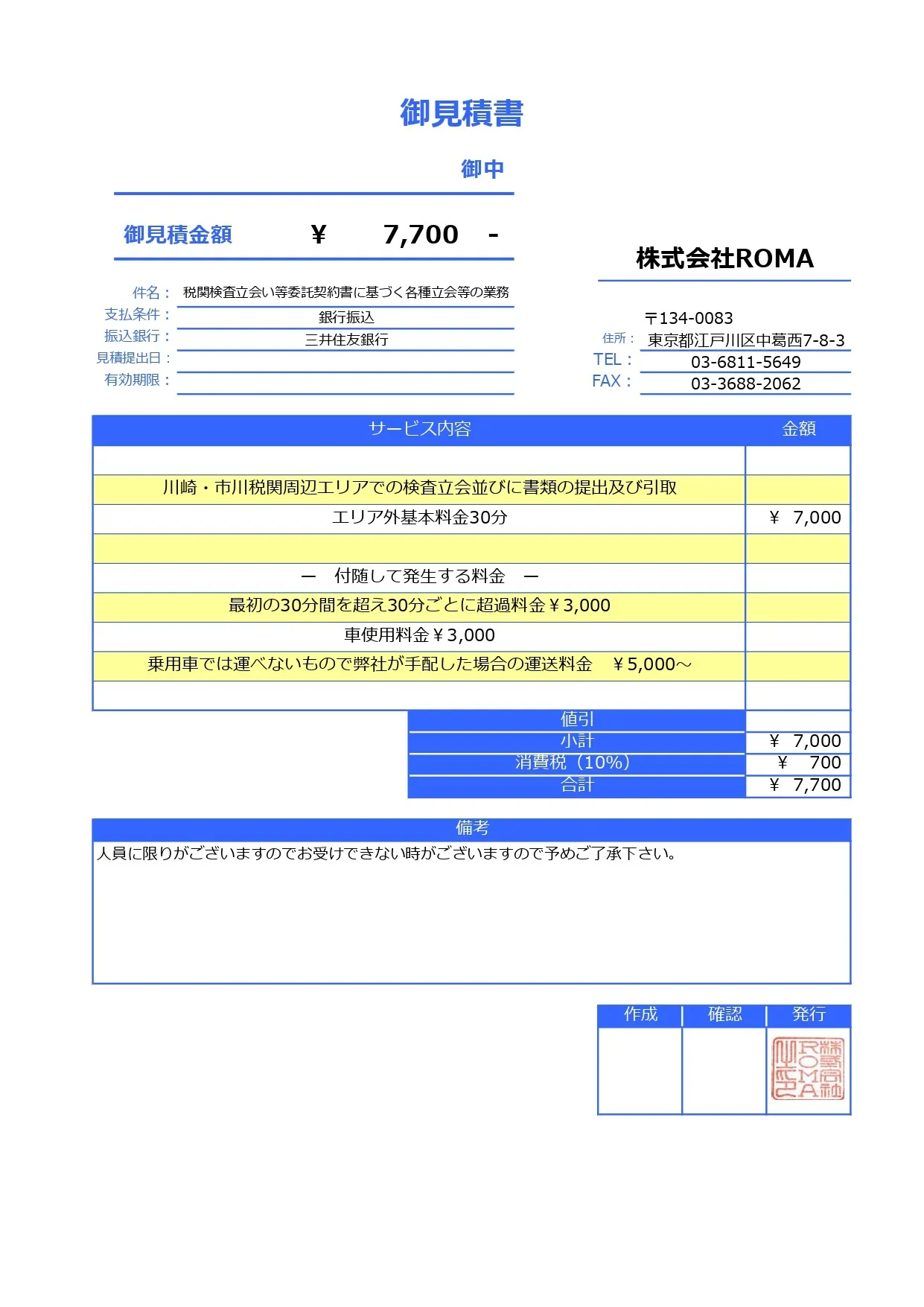 お見積り例1 作業期間1日の場合