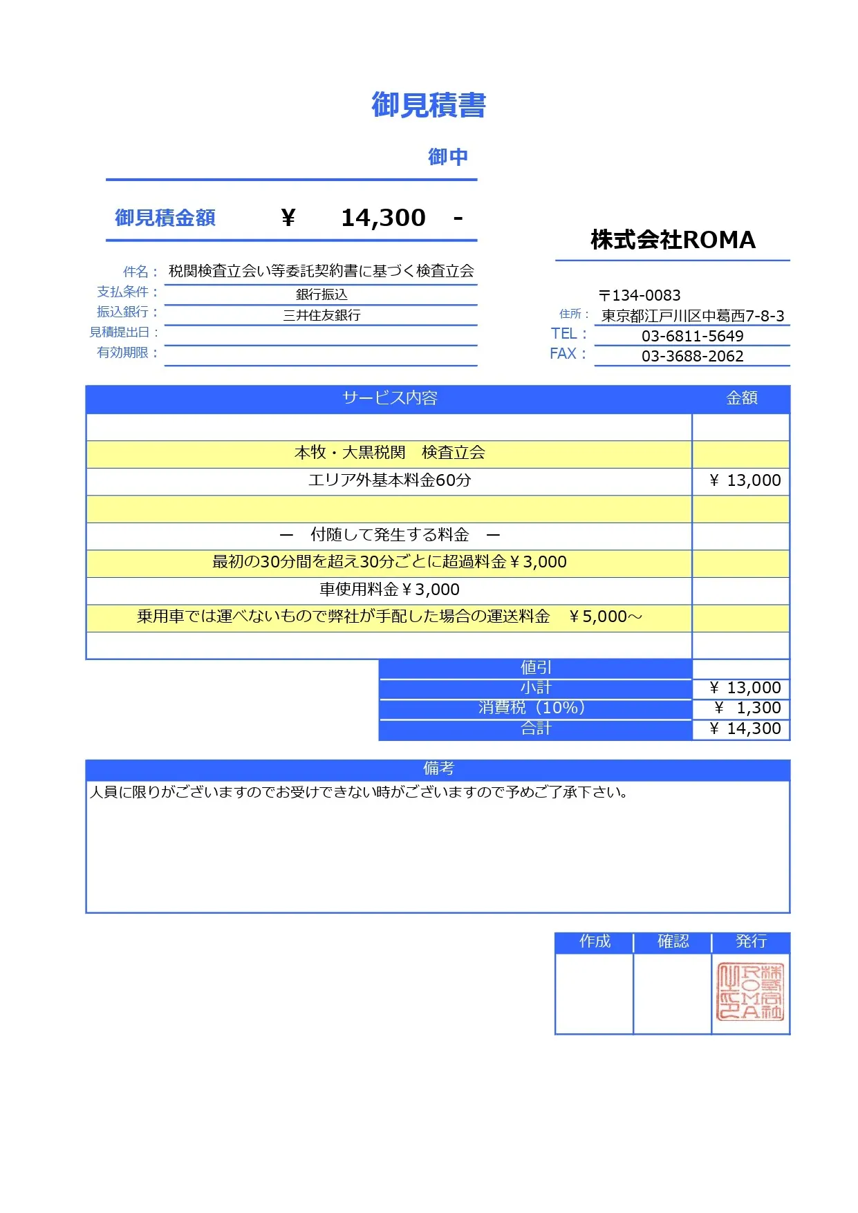 お見積り例2 作業期間半日の場合
